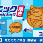 Sega taiyaki