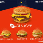 McDonald's Japan 4 rijstburgers