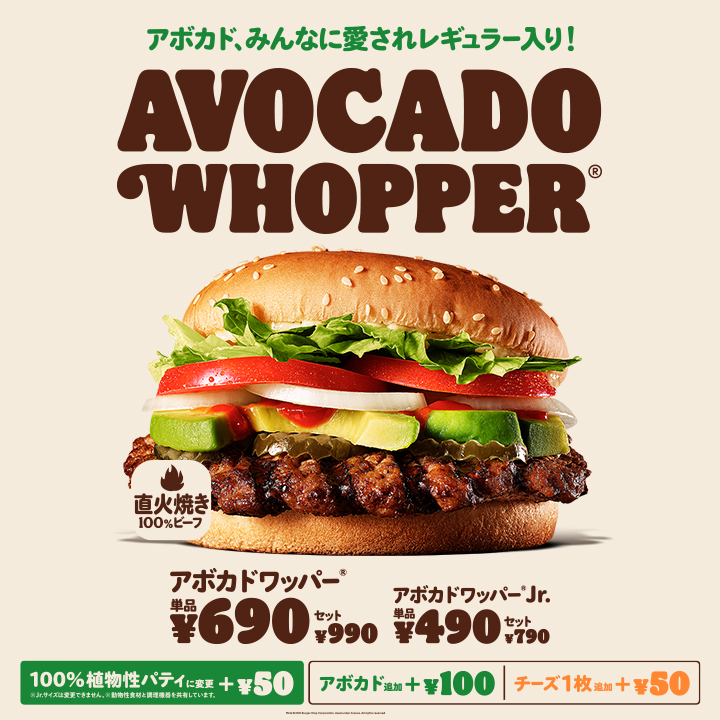 Burger King Japan Avocado Whopper