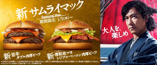 McDonald's Samurai Mac