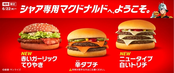 McDonald's Japan Gundam Menu