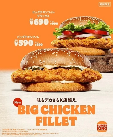 Burger King Japan Big Chicken Filet