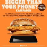 Burger King Japan Telefoon actie