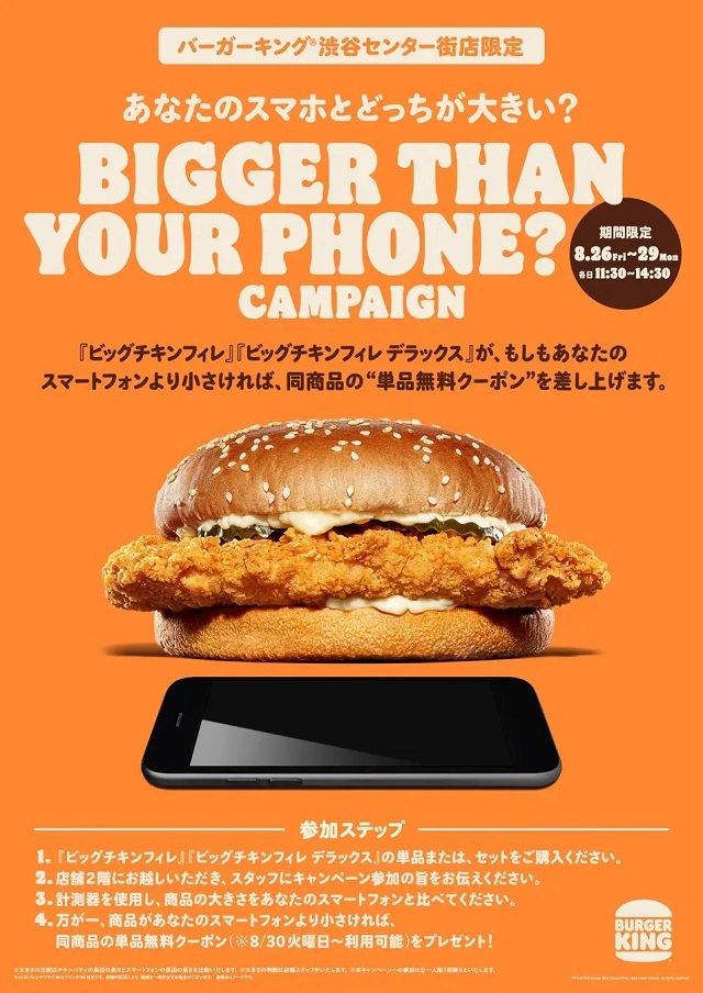 Burger King Japan Telefoon actie