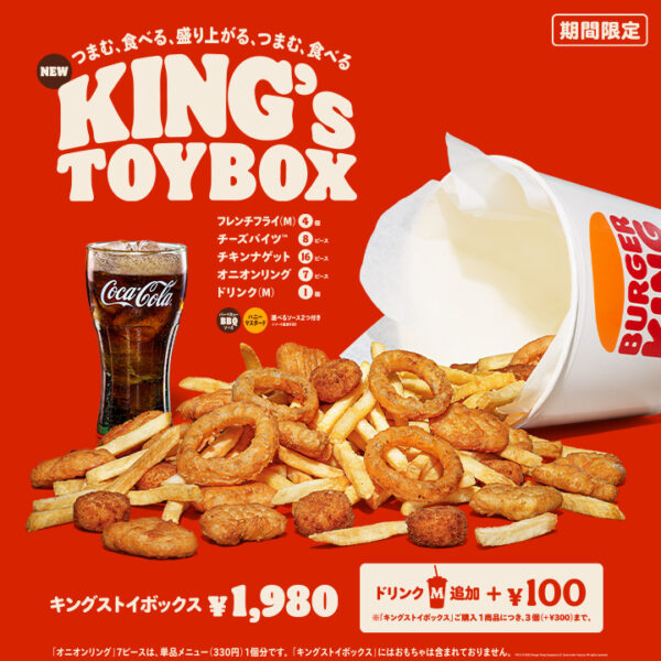 Burger King King's Toybox