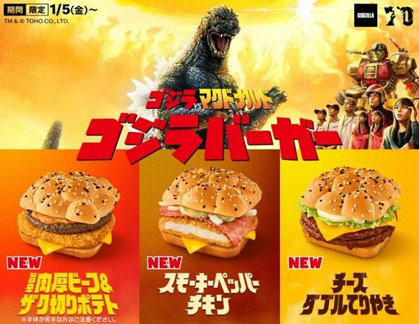 McDonald's Japan Godzilla Burgers
