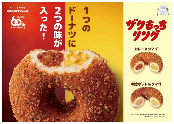 Mister Donut Curry Doughnuts