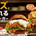 KFC Japan Drowning in Cheese Fillet Burger