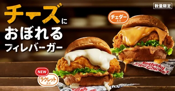 KFC Japan Drowning in Cheese Fillet Burger