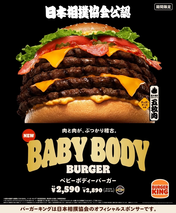 Burger King Japan Baby Body Burger