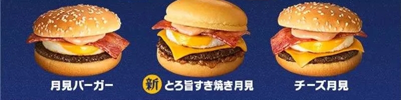 McDonald’s Japan viert Tsukimi met nieuw seizoensmenu
