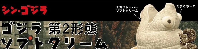 Godzilla ijsje duikt op in Japan