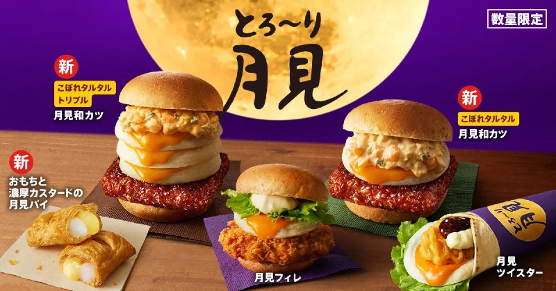 KFC Japan komt met burger met drie eieren voor Tsukimi-seizoen